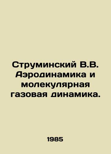 Struminskiy V.V. Aerodinamika i molekulyarnaya gazovaya dinamika./Struminsky V.V. Aerodynamics and Molecular Gas Dynamics. In Russian - landofmagazines.com