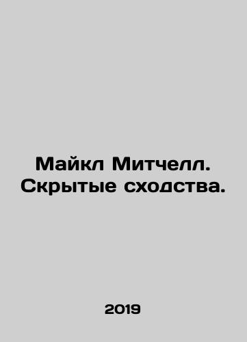 Maykl Mitchell. Skrytye skhodstva./Michael Mitchell. Hidden similarities. In Russian - landofmagazines.com