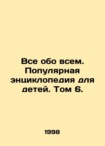 Vse obo vsem. Populyarnaya entsiklopediya dlya detey. Tom 6./All About Everything. A Popular Encyclopedia for Children. Volume 6. In Russian - landofmagazines.com