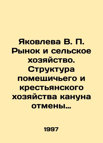Yakovleva V. P. Rynok i selskoe khozyaystvo. Struktura pomeshchichego i krestyanskogo khozyaystva kanuna otmeny krepostnichestva v Rossii./Yakovleva V. P. Market and Agriculture. Structure of landlords and peasants on the eve of the abolition of serfdom in Russia. In Russian - landofmagazines.com