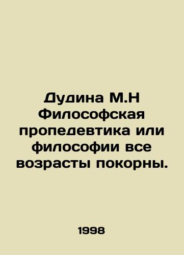 Dudina M.N Filosofskaya propedevtika ili filosofii vse vozrasty pokorny./Dudina M.N Philosophical propedeuce or philosophies of all ages are submissive. In Russian - landofmagazines.com