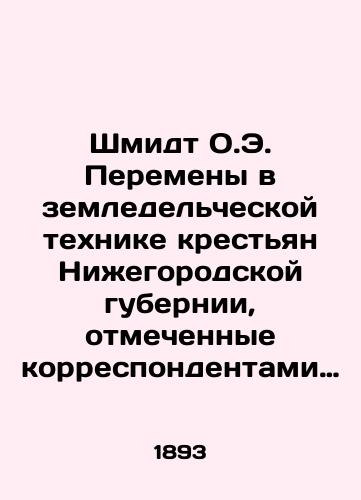 Shmidt O.E. Peremeny v zemledelcheskoy tekhnike krestyan Nizhegorodskoy gubernii, otmechennye korrespondentami gubernskoy zemskoy upravy./Schmidt O.E. Changes in the agricultural technique of the peasants of Nizhny Novgorod province noted by the correspondents of the provincial zemstvo. In Russian - landofmagazines.com