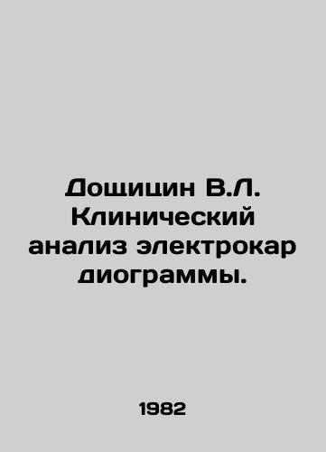 Doshchitsin V.L. Klinicheskiy analiz elektrokardiogrammy./Doshchicin V.L. Clinical analysis of electrocardiogram. In Russian - landofmagazines.com