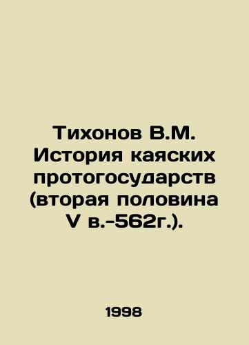Tikhonov V.M. Istoriya kayaskikh protogosudarstv (vtoraya polovina V v.-562g.)./Tikhonov V.M. History of Kayak Proto-states (the second half of the V-56 century). In Russian - landofmagazines.com