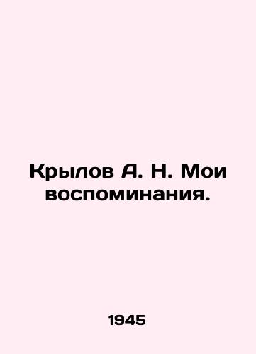 Krylov A. N. Moi vospominaniya./Krylov A. N. My memories. In Russian - landofmagazines.com