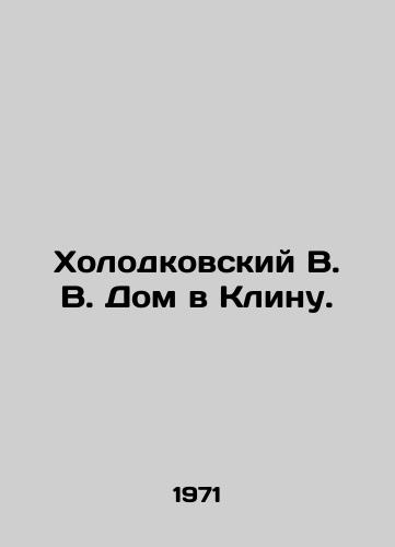 Kholodkovskiy V. V. Dom v Klinu./Kholodkovsky V. V. House in Klina. In Russian - landofmagazines.com