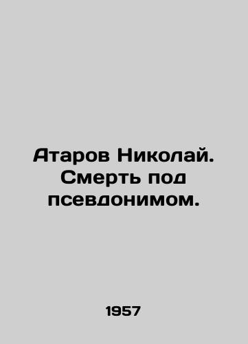 Atarov Nikolay. Smert pod psevdonimom./Nikolai Atarov. Death under a pseudonym. In Russian - landofmagazines.com