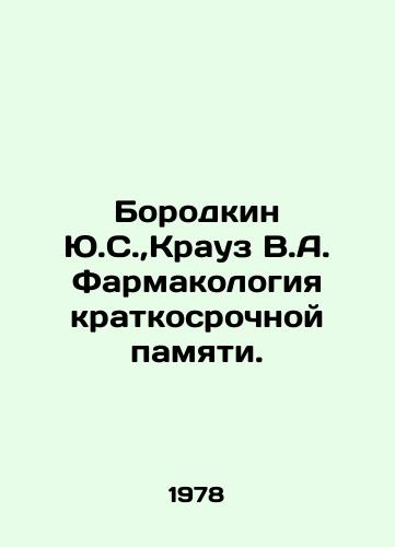 Borodkin Yu.S., Krauz V.A. Farmakologiya kratkosrochnoy pamyati./Borodkin Yu.S., Krause V.A. Pharmacology of short-term memory. In Russian - landofmagazines.com