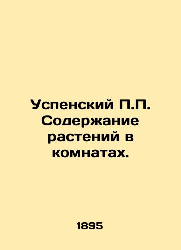 Uspenskiy P.P. Soderzhanie rasteniy v komnatakh./Assumption P.P. Plant content in rooms. In Russian - landofmagazines.com