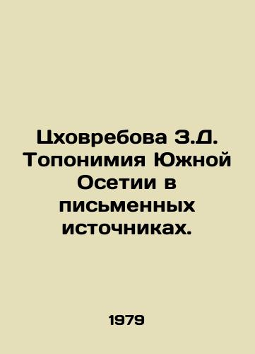 Tskhovrebova Z.D. Toponimiya Yuzhnoy Osetii v pismennykh istochnikakh./Tskhovrebova Z.D. Toponymy of South Ossetia in written sources. In Russian - landofmagazines.com