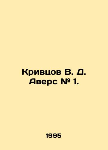 Krivtsov V. D. Avers # 1./Krivtsov V. D. Avers # 1. In Russian - landofmagazines.com