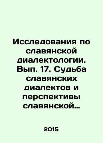 Issledovaniya po slavyanskoy dialektologii. Vyp. 17. Sudba slavyanskikh dialektov i perspektivy slavyanskoy dialektologii v XXI veke. Sbornik statey./Research on Slavic dialectology. Volume 17. The fate of Slavic dialects and the prospects of Slavic dialectology in the XXI century In Russian - landofmagazines.com