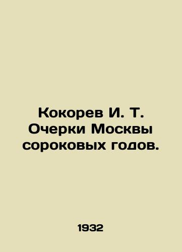 Kokorev I. T. Ocherki Moskvy sorokovykh godov./I. T. Kokorev Essays on Moscow in the Forties. In Russian - landofmagazines.com