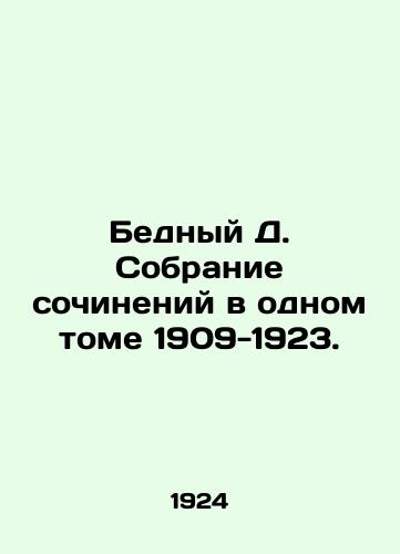 Bednyy D. Sobranie sochineniy v odnom tome 1909-1923./Poor D. A collection of essays in one volume 1909-1923. In Russian - landofmagazines.com