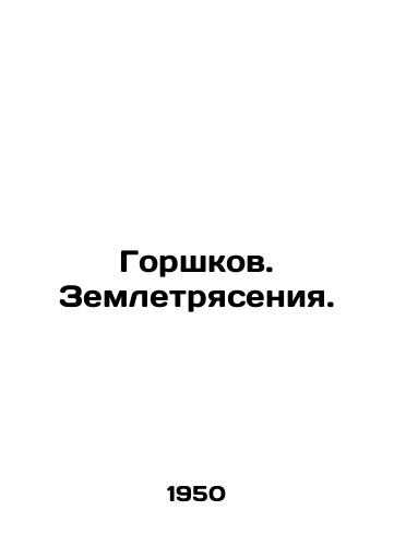 Gorshkov. Zemletryaseniya./Pots. Earthquakes. In Russian - landofmagazines.com