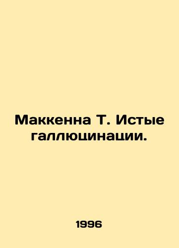 Makkenna T. Istye gallyutsinatsii./McKenna T. Idiotic hallucinations. In Russian - landofmagazines.com