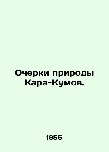 Ocherki prirody Kara-Kumov./Essays on the Kara-Kumov Nature. In Russian - landofmagazines.com