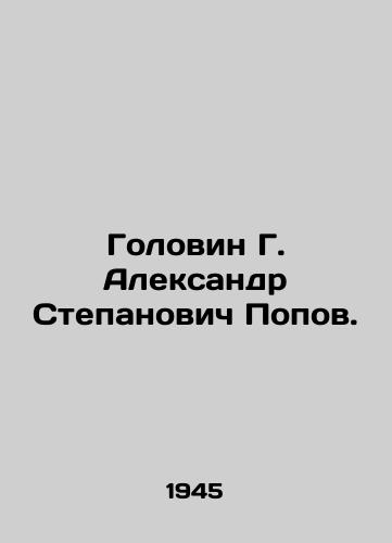 Golovin G. Aleksandr Stepanovich Popov./Golovin G. Alexander Stepanovich Popov. In Russian - landofmagazines.com