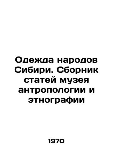 Odezhda narodov Sibiri. Sbornik statey muzeya antropologii i etnografii/Clothes of the peoples of Siberia. A collection of articles by the Museum of Anthropology and Ethnography In Russian - landofmagazines.com