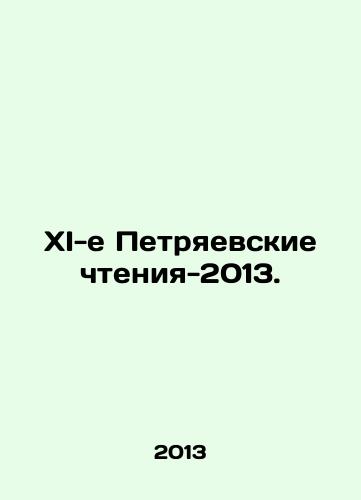 XI-e Petryaevskie chteniya-2013./XI-th Petriaevsky Readings-2013. In Russian - landofmagazines.com