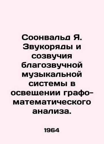 Soonvald Ya. Zvukoryady i sozvuchiya blagozvuchnoy muzykalnoy sistemy v osveshchenii grafo-matematicheskogo analiza./Soonwald Ya. Sound waves and sounds of a sound system in the lighting of grapho-mathematical analysis. In Russian - landofmagazines.com