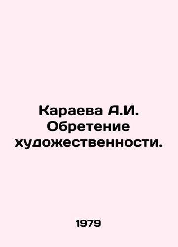 Karaeva A.I. Obretenie khudozhestvennosti./Karaeva A.I. Finding Art. In Russian - landofmagazines.com