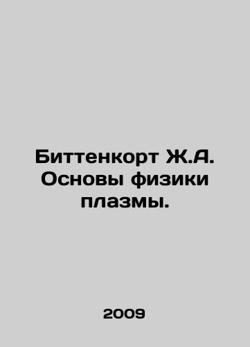 Bittenkort Zh.A. Osnovy fiziki plazmy./Bittencourt J.A. Basics of Plasma Physics. In Russian - landofmagazines.com