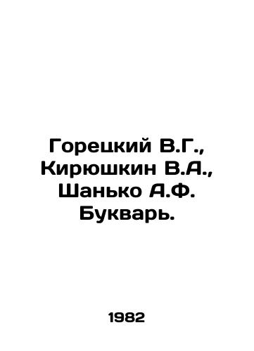 Goretskiy V.G., Kiryushkin V.A., Shanko A.F. Bukvar./Goretsky V.G., Kiryushkin V.A., Shanko A.F. Bukvar. In Russian - landofmagazines.com