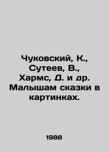 Chukovskiy, K., Suteev, V., Kharms, D. i dr. Malysham skazki v kartinkakh./Chukovsky, K., Suteev, V., Kharms, D., etc. Tales in pictures for kids. In Russian - landofmagazines.com