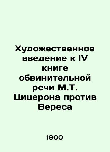 Khudozhestvennoe vvedenie k IV knige obvinitelnoy rechi M.T. Tsitserona protiv Veresa/Artistic introduction to the IV book of M.T. Ciceros accuser speech against Veres In Russian - landofmagazines.com