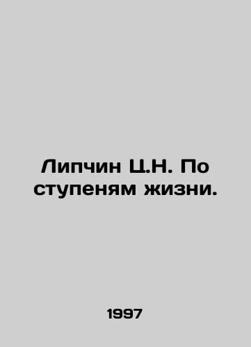 Lipchin Ts.N. Po stupenyam zhizni./Lipchin C.N. On the Stages of Life. In Russian - landofmagazines.com