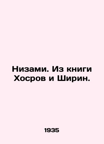 Nizami. Iz knigi Khosrov i Shirin./Nizami. From Khosrov and Shirin. In Russian - landofmagazines.com