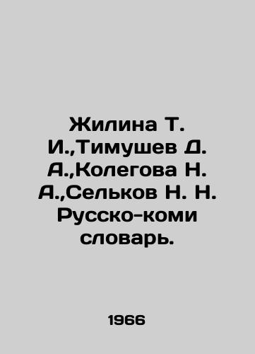 Zhilina T. I., Timushev D. A., Kolegova N. A., Selkov N. N. Russko-komi slovar./Zhilina T. I.,  Timushev D. A.,  Kolegova N. A.,  Selkov N. N. Rusko-Komi Dictionary. In Russian - landofmagazines.com