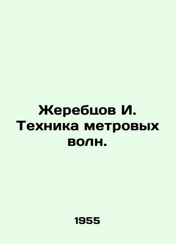 Zherebtsov I. Tekhnika metrovykh voln./I. Foals Technique of Meter Waves. In Russian - landofmagazines.com