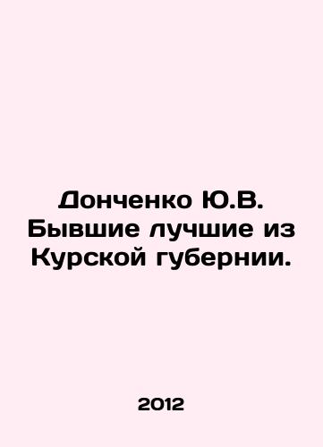 Donchenko Yu.V. Byvshie luchshie iz Kurskoy gubernii./Y.V. Donchenko Former best from Kursk province. In Russian - landofmagazines.com