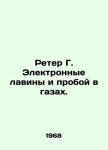 Reter G. Elektronnye laviny i proboy v gazakh./Reter G. Electronic avalanches and gas failure. In Russian - landofmagazines.com