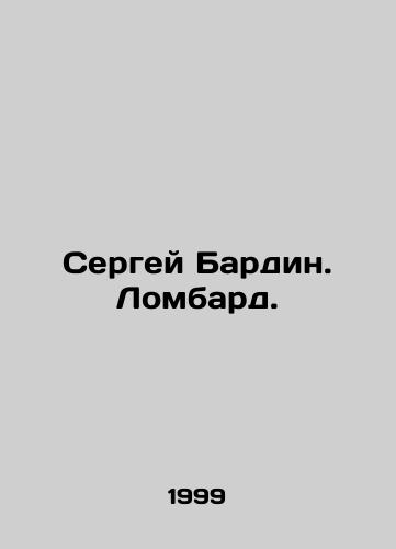 Sergey Bardin. Lombard./Sergei Bardin. Lombard. In Russian - landofmagazines.com