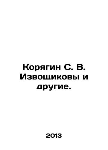 Koryagin S. V. Izvoshchikovy i drugie./Koryagin S. V. Izvoschikov et al. In Russian - landofmagazines.com