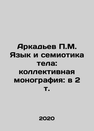 Arkadev P.M. Yazyk i semiotika tela: kollektivnaya monografiya: v 2 t./Arkadyev P.M. Body Language and Semiotics: Collective Monograph: in 2 Vol. In Russian - landofmagazines.com