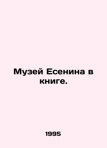 Muzey Esenina v knige./The Museum of Jesenin in the Book. In Russian - landofmagazines.com