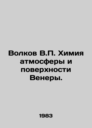 Volkov V.P. Khimiya atmosfery i poverkhnosti Venery./Volkov V.P. The chemistry of the atmosphere and surface of Venus. In Russian - landofmagazines.com