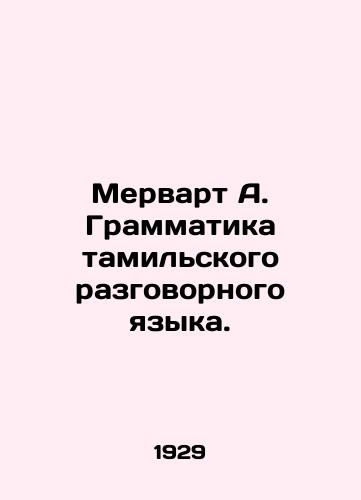 Mervart A. Grammatika tamilskogo razgovornogo yazyka./Merwart A. Tamil Conversational Grammar. In Russian - landofmagazines.com