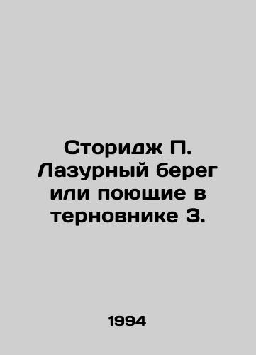 Storidzh P. Lazurnyy bereg ili poyushchie v ternovnike 3./Sturridge P. The Côte dAzur or the Singing in the Thorns 3. In Russian - landofmagazines.com