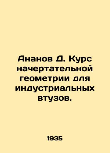 Ananov D. Kurs nachertatelnoy geometrii dlya industrialnykh vtuzov./Ananov D. Course of charting geometry for industrial sinks. In Russian - landofmagazines.com