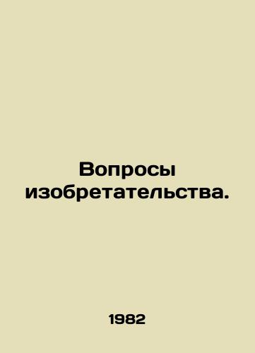 Voprosy izobretatelstva./Questions of Invention. In Russian - landofmagazines.com