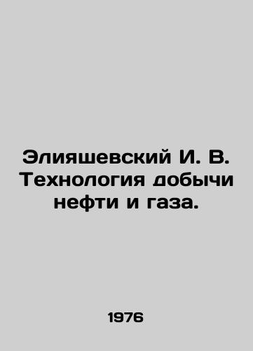 Eliyashevskiy I. V. Tekhnologiya dobychi nefti i gaza./Eliyashevsky I. V. Technology of oil and gas production. In Russian - landofmagazines.com