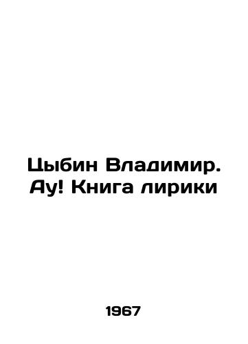 Tsybin Vladimir. Au Kniga liriki/Tsybin Vladimir. Au Lyric Book In Russian - landofmagazines.com