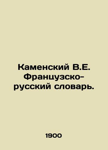Kamenskiy V.E. Frantsuzsko-russkiy slovar./Kamensky V.E. French-Russian Dictionary. In Russian - landofmagazines.com