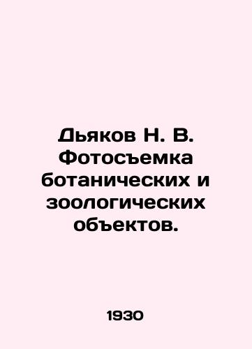 Dyakov N. V. Fotosemka botanicheskikh i zoologicheskikh obektov./N. V. Diakov Photography of Botanical and Zoological Objects. In Russian - landofmagazines.com