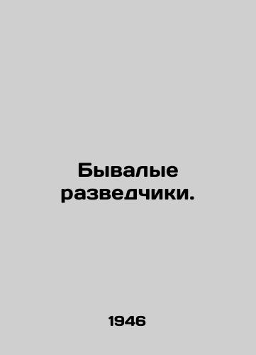 Byvalye razvedchiki./Former scouts. In Russian - landofmagazines.com